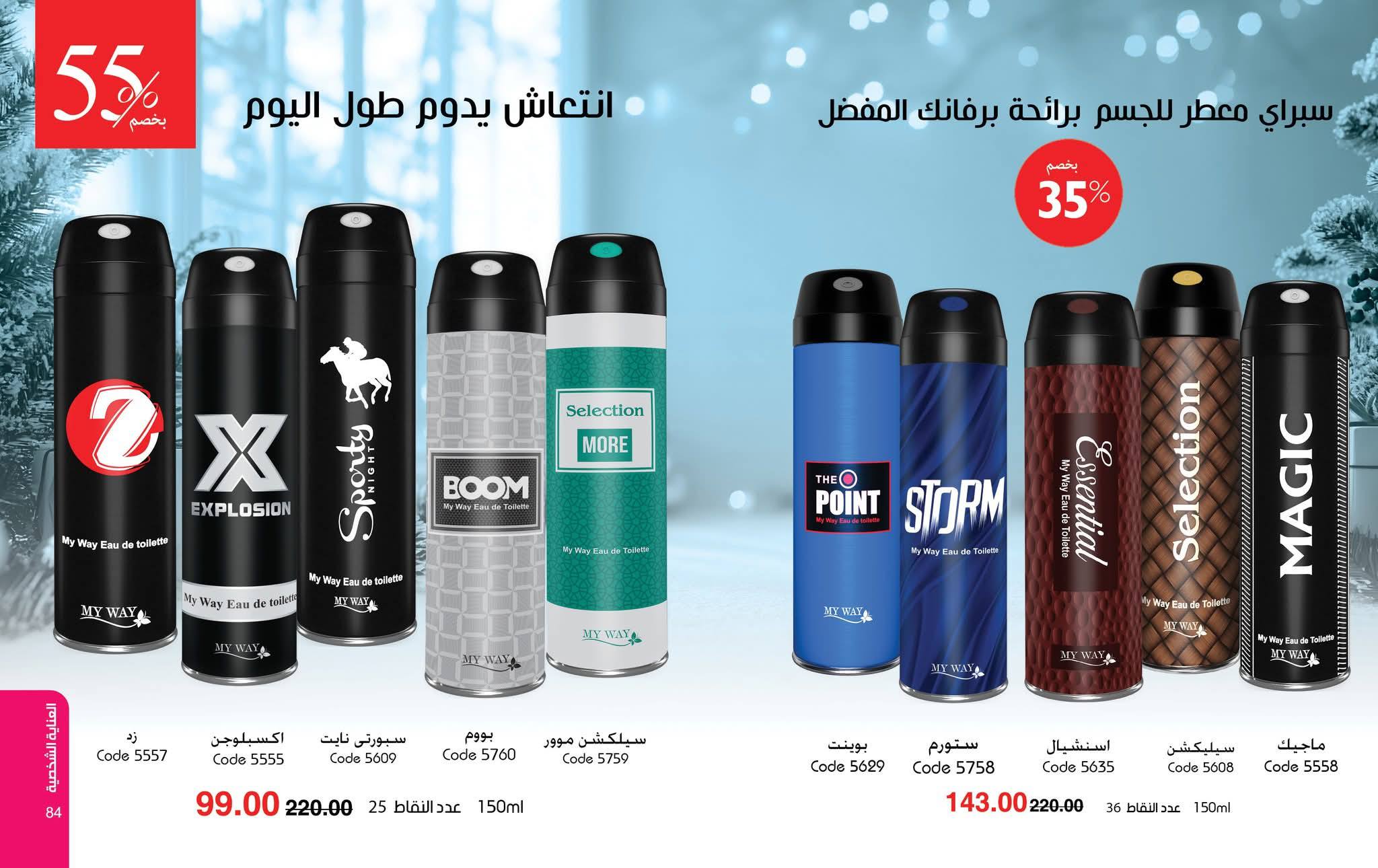 myway offers from 24nov to 2nov 2025 عروض ماى واى من 24 نوفمبر حتى 2 نوفمبر 2025 صفحة رقم 41